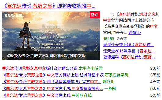 《塞尔达传说：荒野之息》的迷之中文