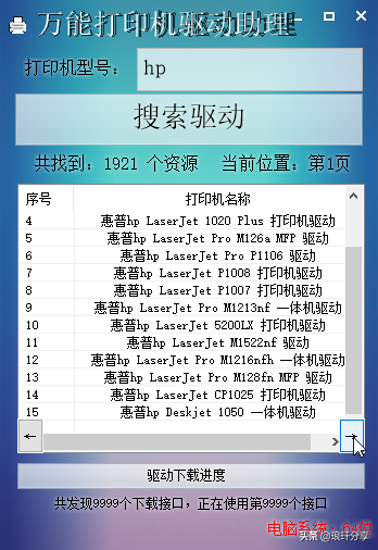 万能打印机驱动下载器