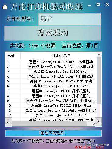免费分享--万能打印机驱动下载神器（一个软件下载所有驱动）
