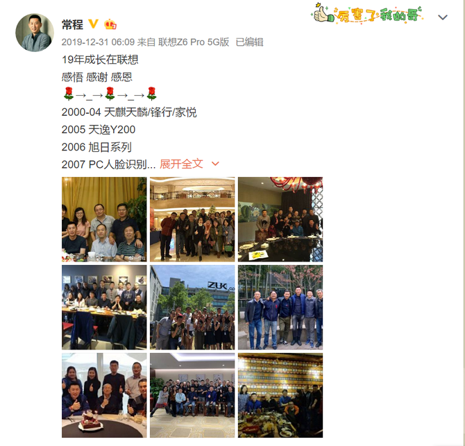 2020年第一个工作日：欢迎“万磁王”常程加入小米