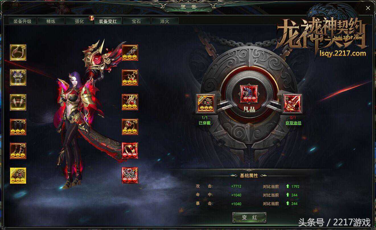 2217《龙神契约》获得红装详细攻略