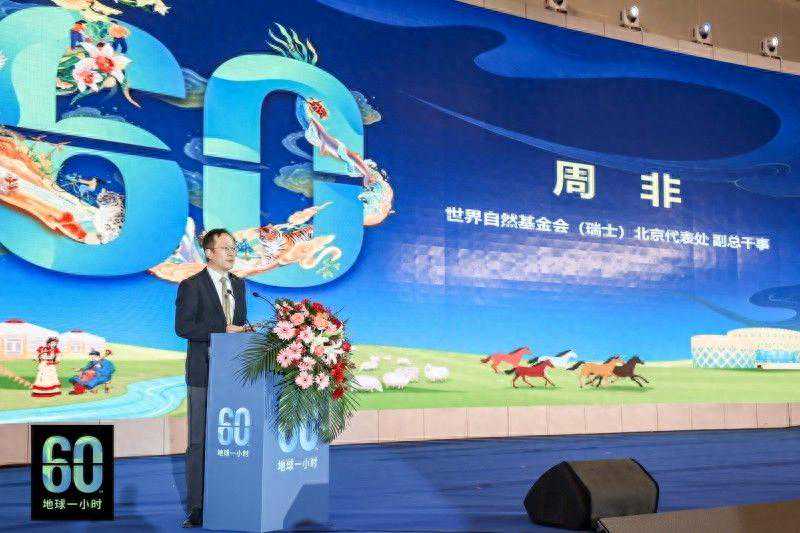 2024“地球一小时”活动：呼吁更多人“献出一小时”