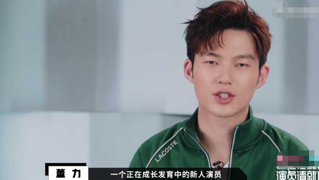 木头式演技、跳舞像做早操、长相平平…董力哪来的勇气混娱乐圈？