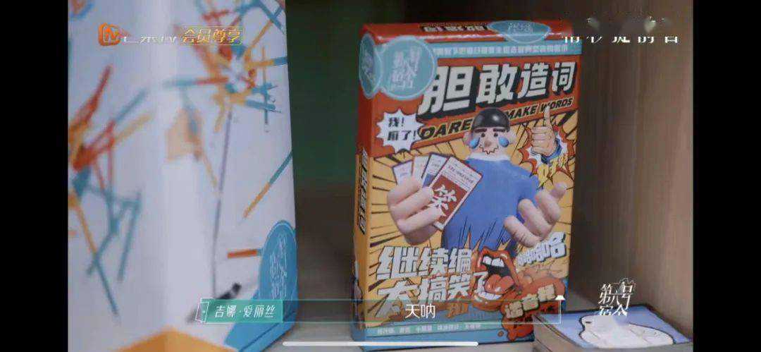 某知名内娱综艺疑似抄袭桌游规则，你们的良心真的不会痛么？