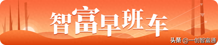 智富早班车｜美ISM制造业PMI超预期，降息前景再添变数