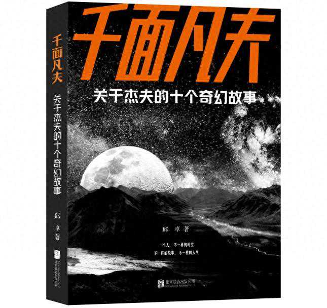 一个人的十个奇幻故事