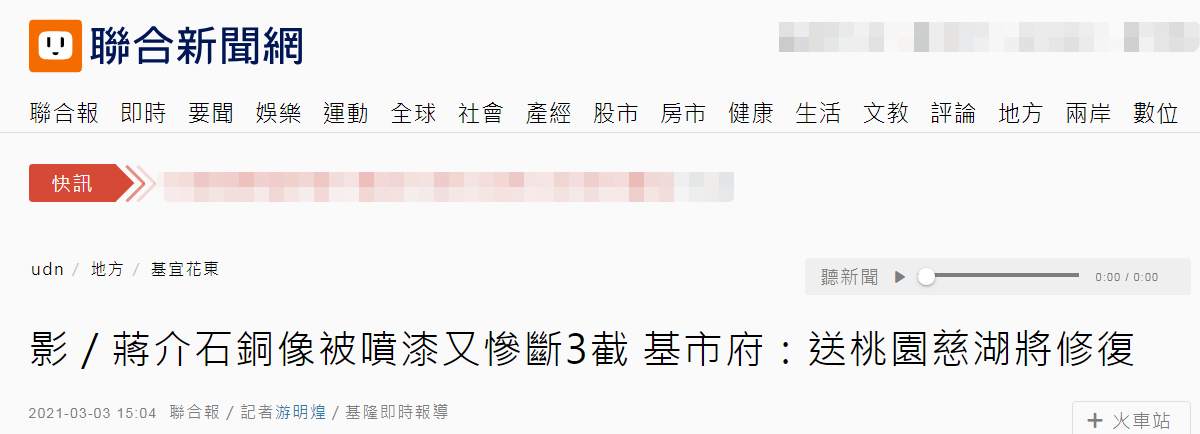 拆除过程一波三折！台湾基隆蒋介石铜像今拆除，先被泼漆，又断3截
