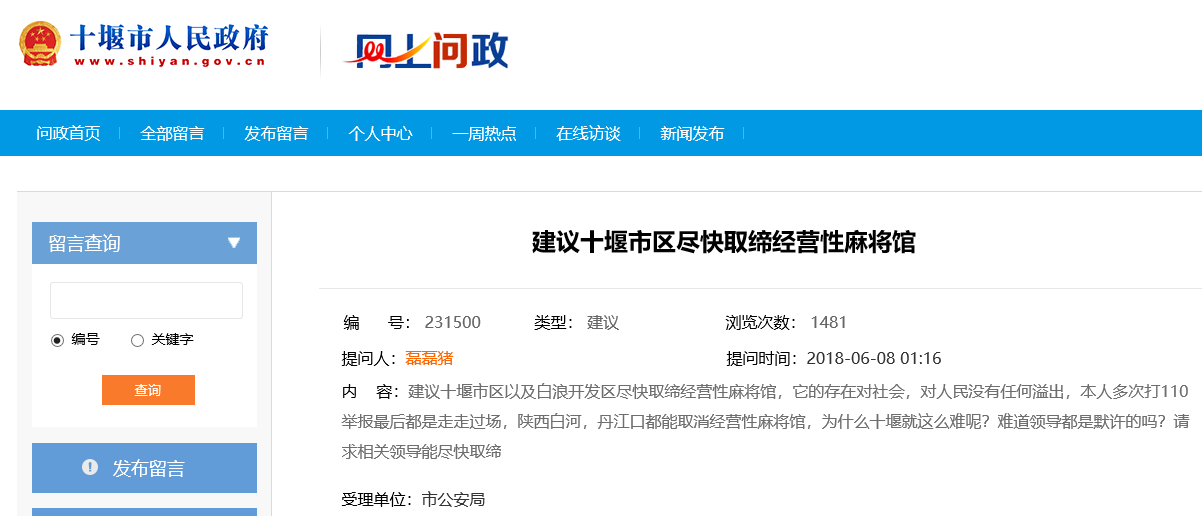 上饶8区县通告取缔麻将馆棋牌室，江西一县曾两年两次通告